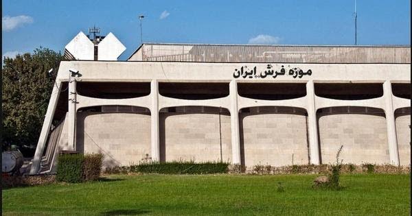 موزه فرش مدیر جدید خود را شناخت
