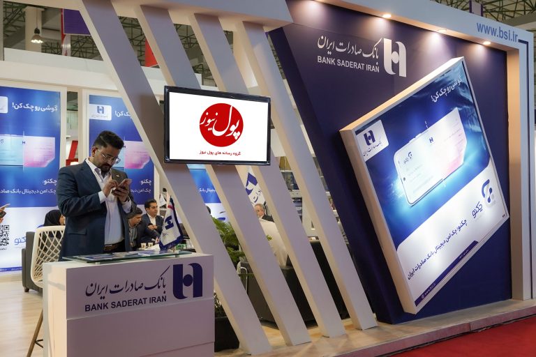 بانک صادرات بانک؛ بانک تخصصی صنعت پخش