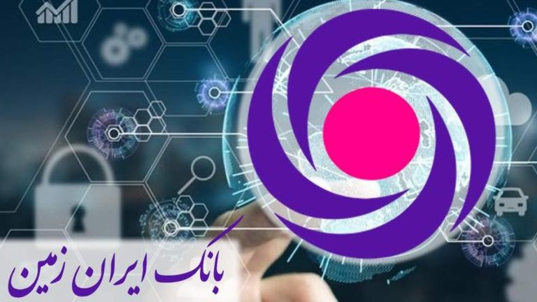 بانک+ایران+زمین