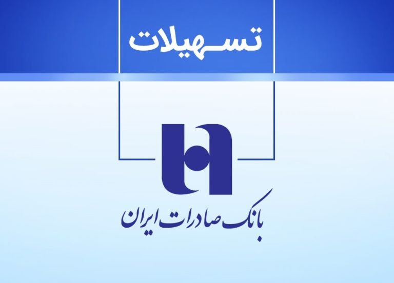 بانک-صادرات