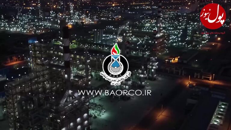 تیزر شرکت پالایش نفت بندر عباس_1 - frame at 0m5s