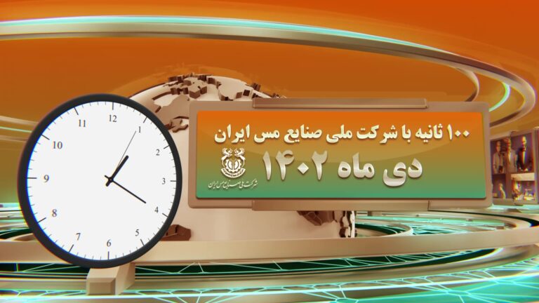 صنایع ملی مس