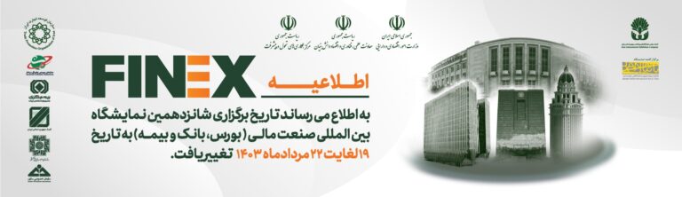 IranFinex-1403-Tarikh-Etelayie-1