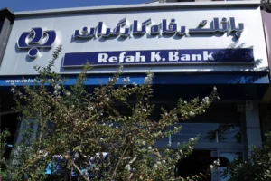 -رفاه-2