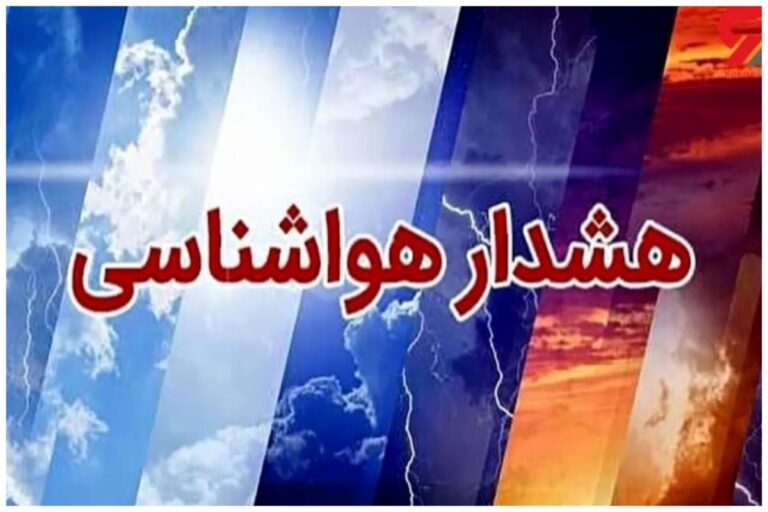 +هواشناسی+_