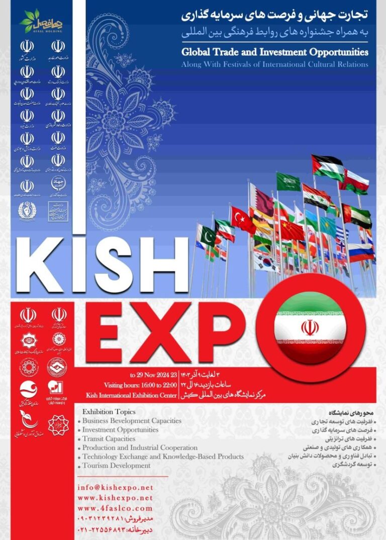 1721713744_kish-kam-hajm-3 (1)