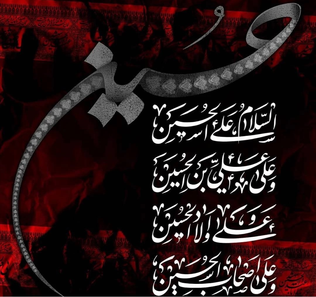 دعای محرم - زیارت عاشورا