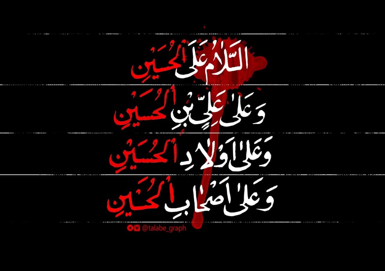 معنی زیارت عاشورا