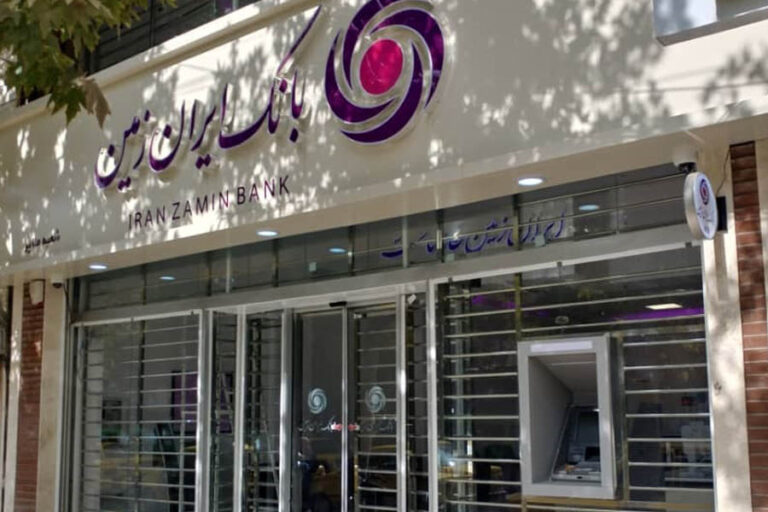 بانک-ایران-زمین