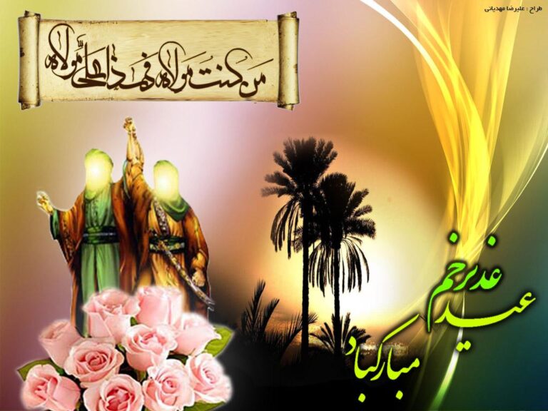 غدیرخم