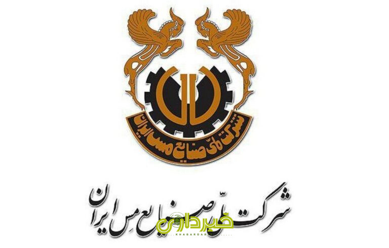 شرکتملیصنایعمسایران-1024x655