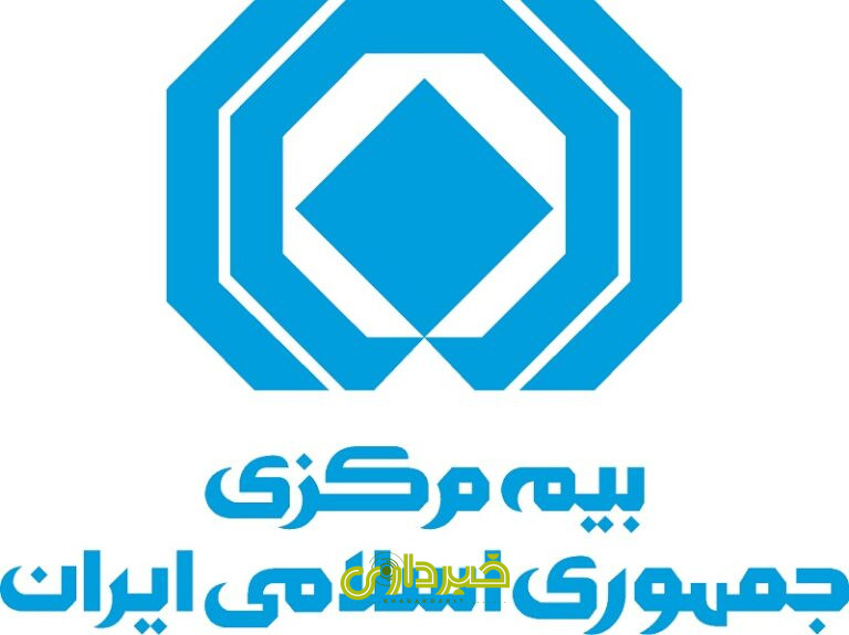 بیمه مرکزی
