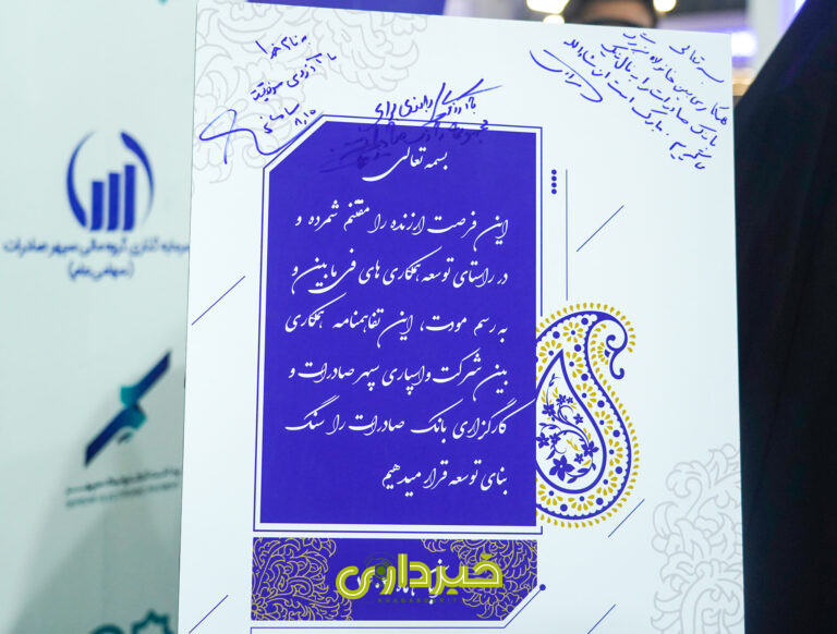 عکس شرکت-واسپاری-سپهر-صادرات