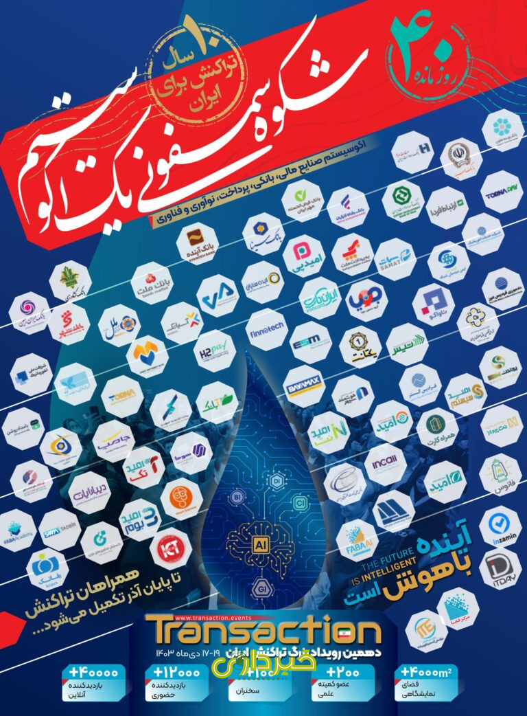 Sekkeh_News_Analytical_Weekly_Vol_7_No_81_11_C_L2R-images-0-scaled