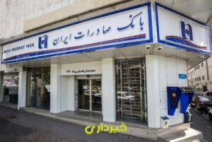 بانک+صادرات+ایران
