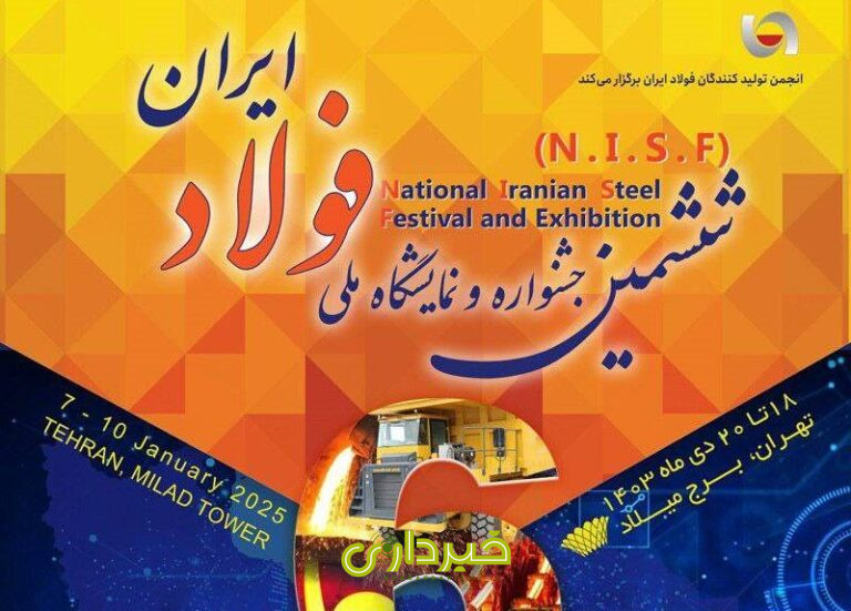 نمایشگاه-فولاد-1