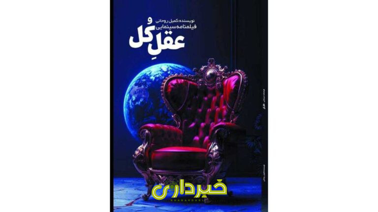 +عقل+کل