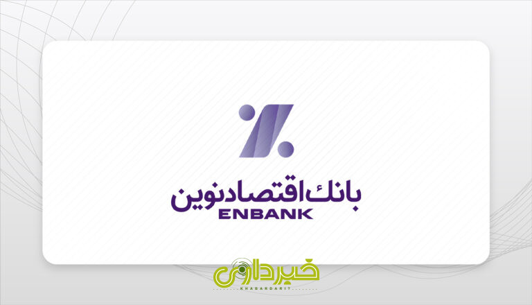 اقتصاد-نوین (1)