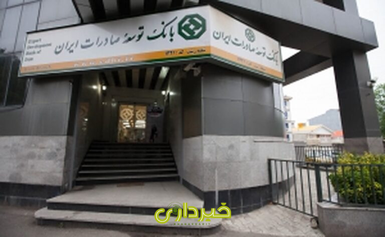 BankToseSaderat-rasht