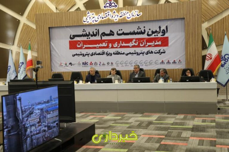 برگزاری-نشست-هم-اندیشی-مدیران-نگهداری-و-تعمیرات-پتروشیمی-های-منطقه-ویژه-اقتصادی-پتروشیمی