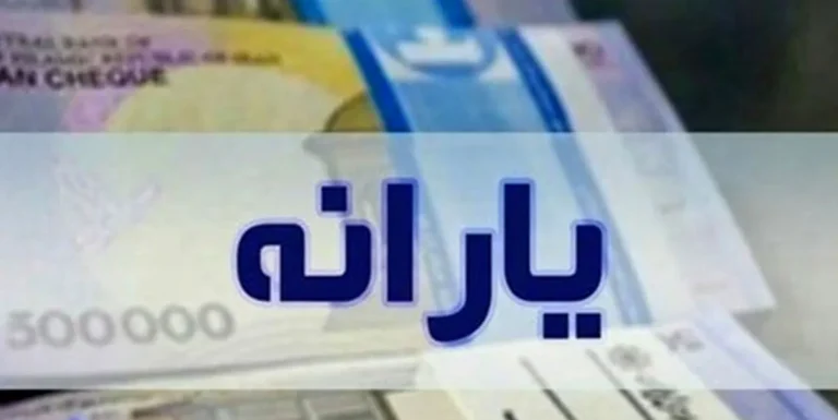 یارانه