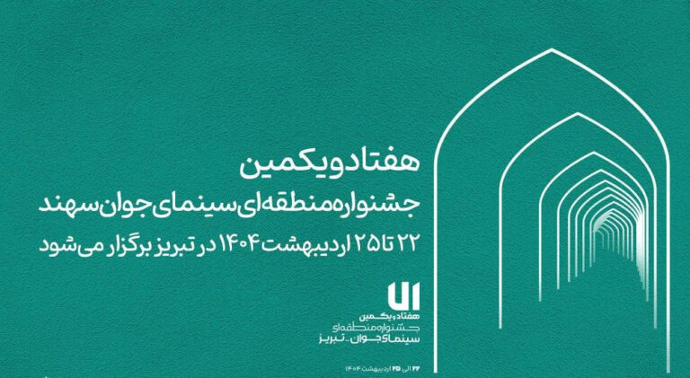 -سینما-سهند-جوان-1