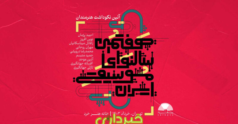 poster-nekodasht