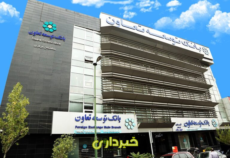 بانک توسعه تعاون