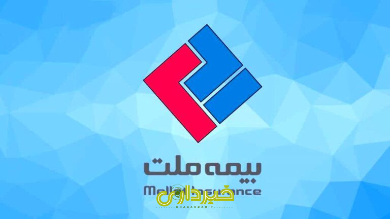 بیمه+ملت