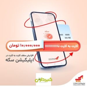افزایش-سقف-سکه-300x300