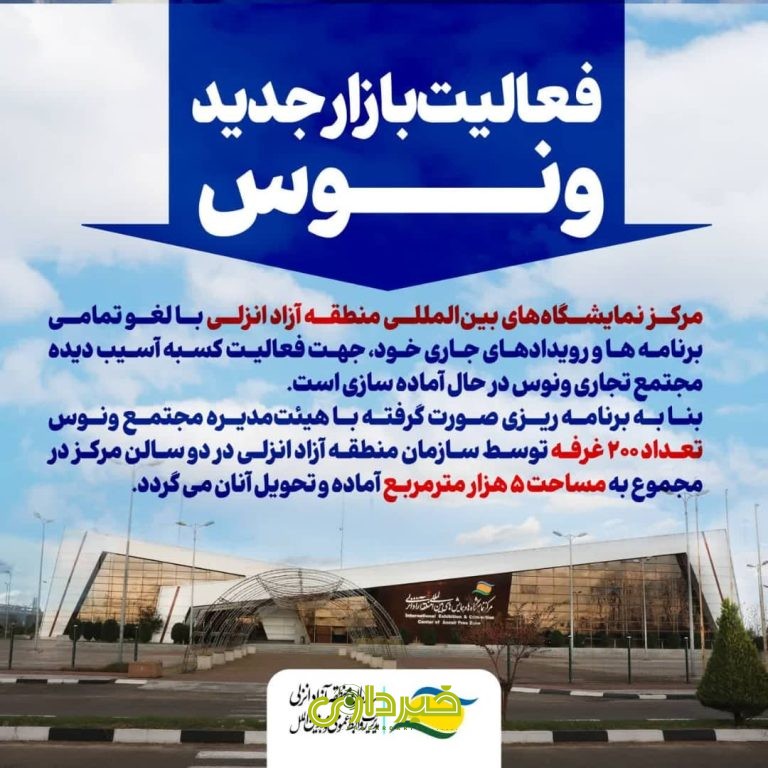 انزلی- ونوس