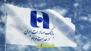 بانک صادرات .