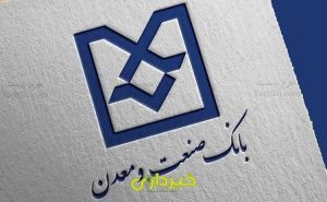 بانک صنعت و معدن .1