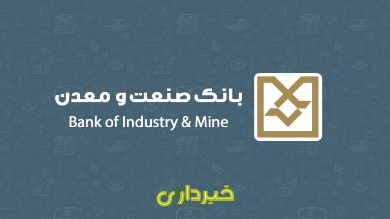 بانک صنعت و معدن 