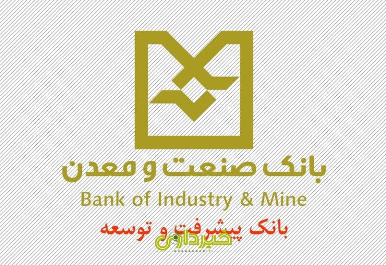 بانک صنعت و معدن 4