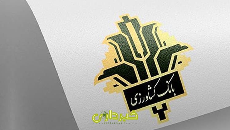 بانک کشاورزی 