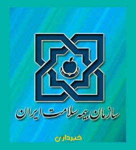 بیمه سلامت .