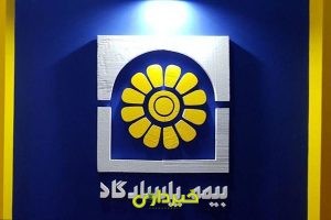 بیمه پاسارگاد 