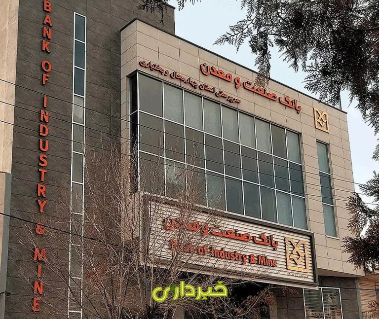 تقدیر+اهالی+مجلس+از+بانک+صنعت+و+معدن+copy