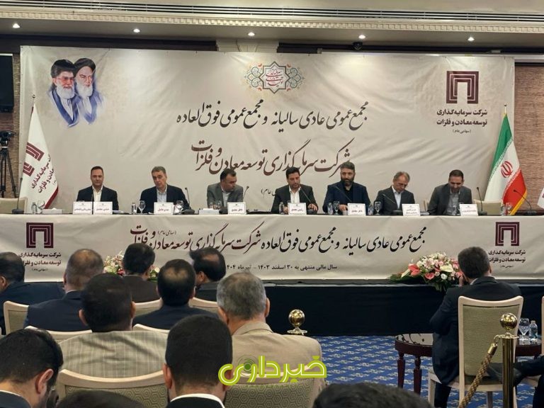 توسعه معادن و فلزات