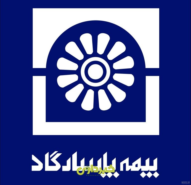 nody-لوگوي-بيمه-پاسارگاد-1628454815