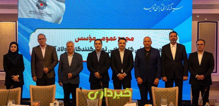 انجمن+تولیدکنندگان+فولاد+آلیاژی+تشکیل+شد+copy