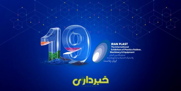 ایران پلاست