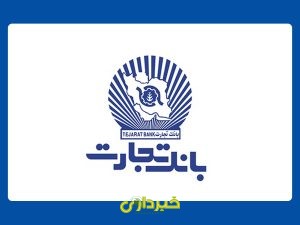 بانک تجارت.