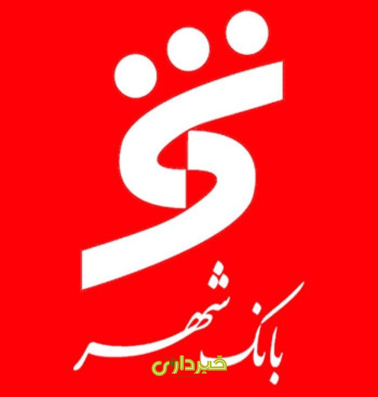 بانک-شهر-2-1454167619