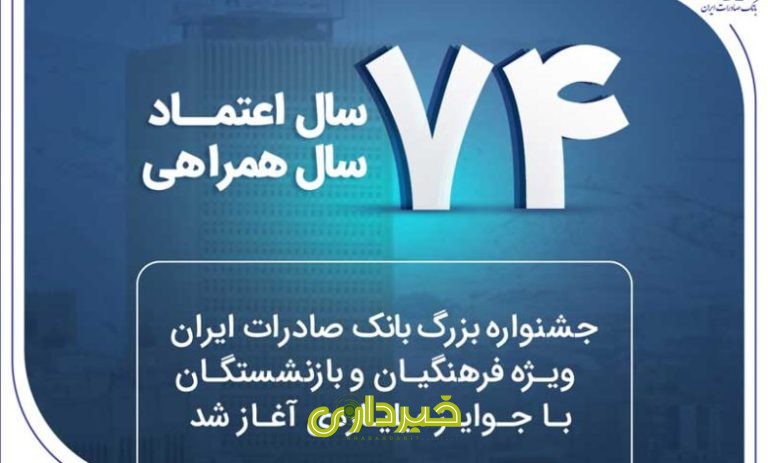 بانک صادرات