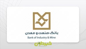 بانک صنعت و معدن..