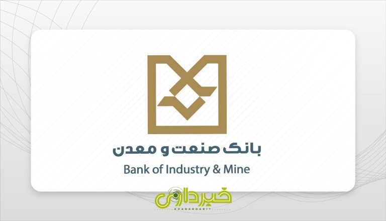 بانک صنعت و معدن..