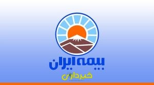 بیمه ایران