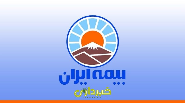 بیمه ایران 